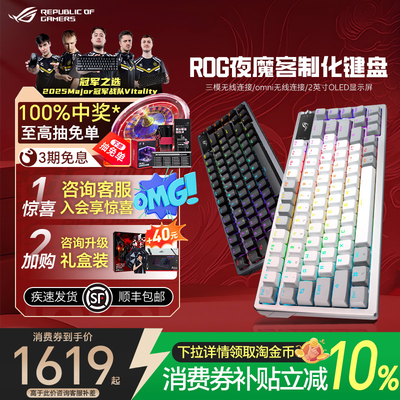 ROG夜魔无线三模客制化机械键盘8K回报热插拔游戏电竞华硕三角洲