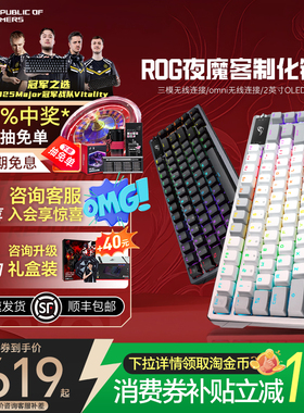 【新年礼物】ROG夜魔无线三模机械键盘热插拔游戏电竞华硕三角洲