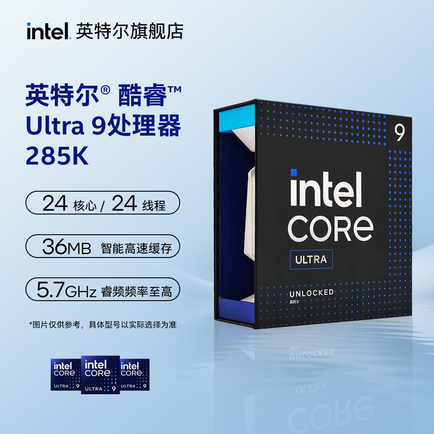 【早A晚G】intel/英特尔酷睿Ultra 9 285K xe核显处理器盒装cpu图片