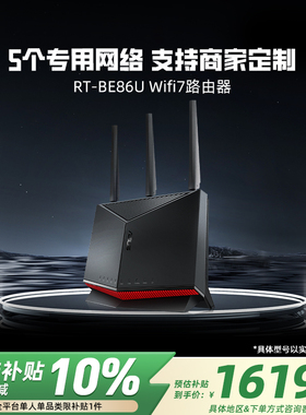 ASUS/华硕 RT-BE86U WIFI7家用高速无线电竞路由器AI智能无线mesh组网大户型加速