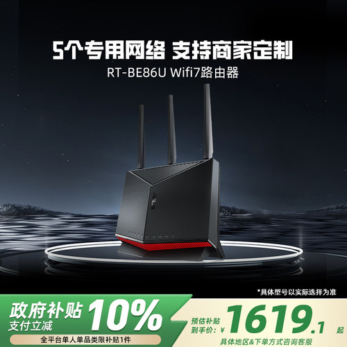 ASUS/华硕 RT-BE86U WIFI7家用高速无线电竞路由器AI智能无线mesh组网大户型加速