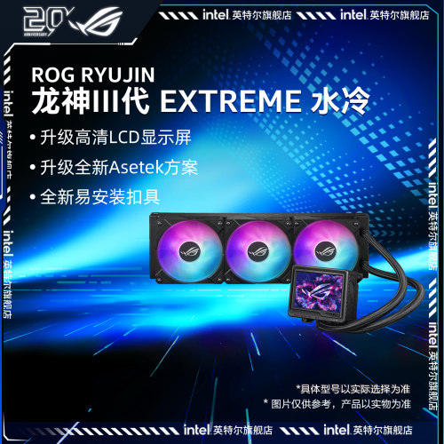 华硕ROG龙神3代一体式水冷散热器
