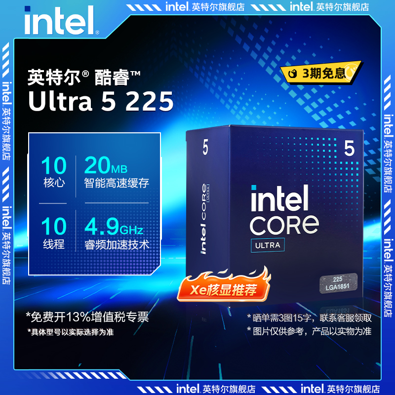 intel/英特尔酷睿Ultra 5 225/225F处理器10核xe核显盒装cpu