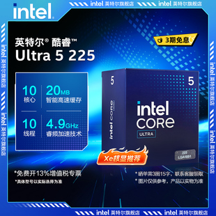 225F处理器10核xe核显盒装 intel 225 cpu 英特尔酷睿Ultra