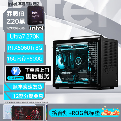 Intel旗舰乔思伯Z20DIY电脑主机