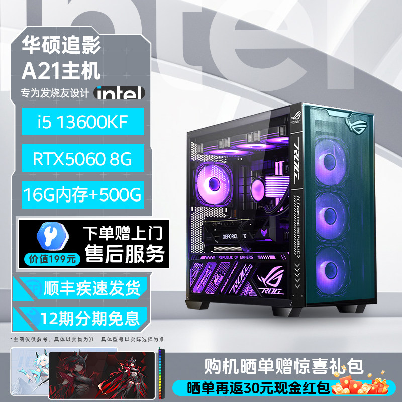 【Intel旗舰】华硕A21追影黑色DIY主机台式组装三角洲行动