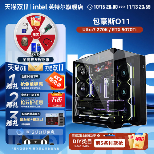 270KPLUSRTX5070TI包豪斯O11主机