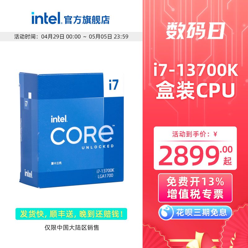 英特尔CPU13代酷睿新品