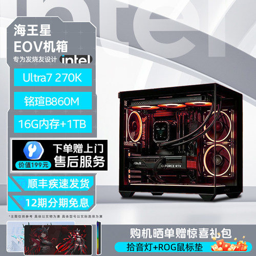 Intel海王星海景房电脑主机
