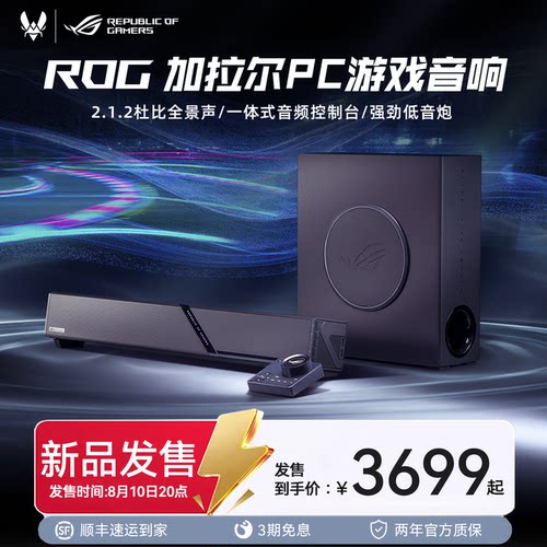 ROG加拉尔电脑音响游戏音箱华硕