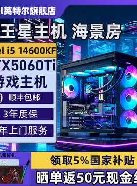 【Intel旗舰】华硕海王星黑色DIY主机台式组装三角洲行动游戏电脑整机245K/14600KF/14700KF/5070Ti/5060Ti