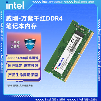 威刚万紫千红笔记本电脑内存条8G/16G/32G DDR4 2666/3200频率