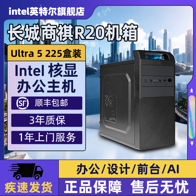 【Intel旗舰】U5-225/245K/U7-265K核显静音高效商用办公电脑首选！支持AI/前台接待多场景办公DIY组装整机