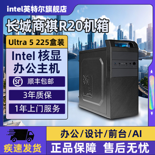 225 245K 前台接待多场景办公DIY组装 Intel旗舰 整机 支持AI 265K核显静音高效商用办公电脑首选