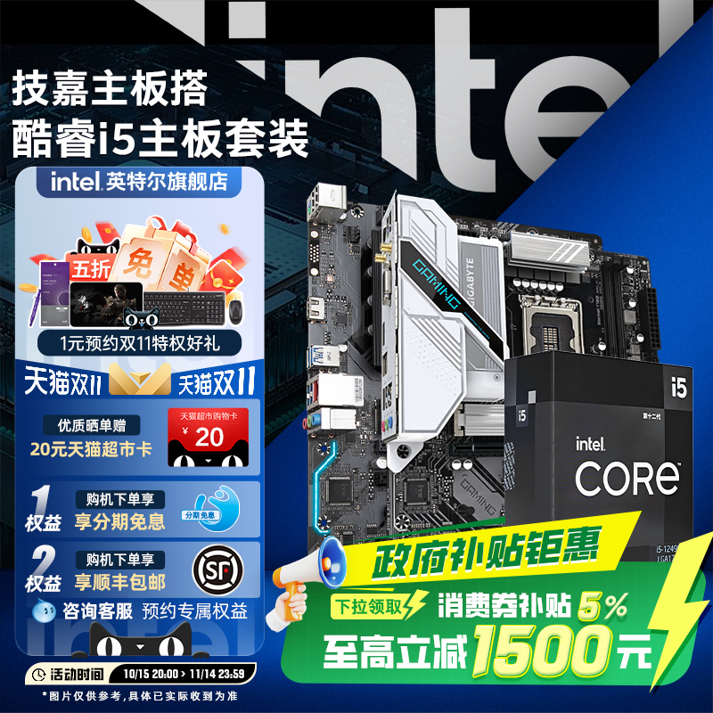英特尔i5盒装搭技嘉主板cpu套装