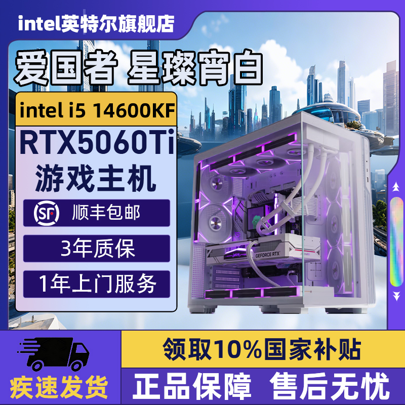 【Intel旗舰】爱国者星灿宵白色海景房DIY主机台式组装三角洲行动电脑整机14600KF/14700KF/5070Ti/5060Ti