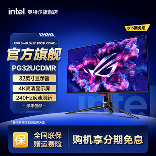 Asus/华硕ROG PG32UCDMR 31.5英寸4K240hz显示器DP2.1OLED显示屏
