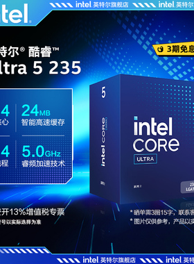 intel/英特尔酷睿 Ultra 5 235 14核 睿频至高可达5.0Ghz 盒装CPU
