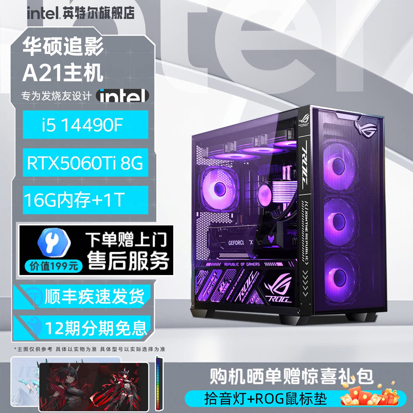 Intel官方华硕追影游戏电脑主机图片