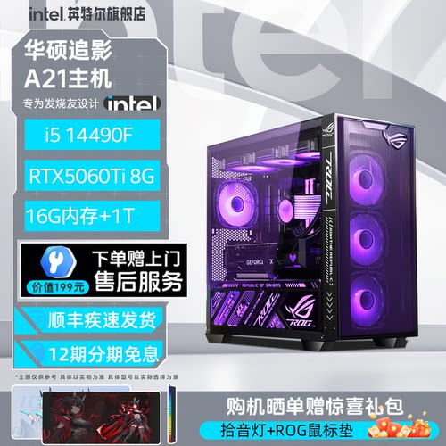 Intel官方华硕追影游戏电脑主机