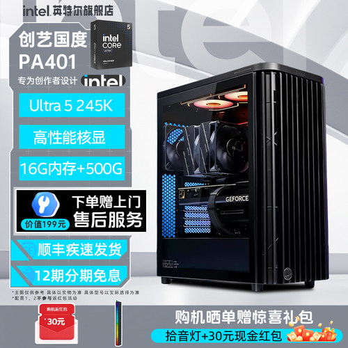Intel旗舰设计商务办公台式主机