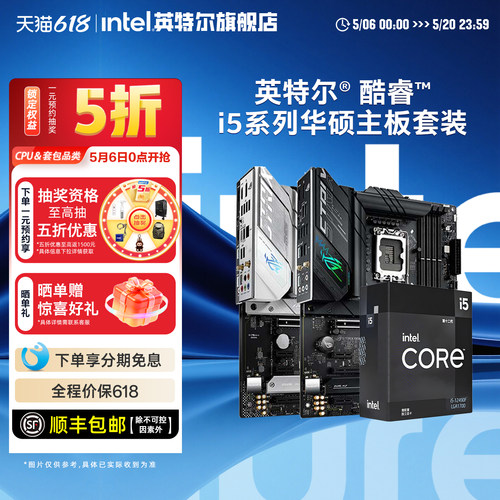 【消费券立减】英特尔i5集合链接