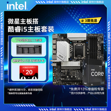 英特尔i5 14600kf/12600kf/12490f盒装搭微星b760系列主板cpu套装