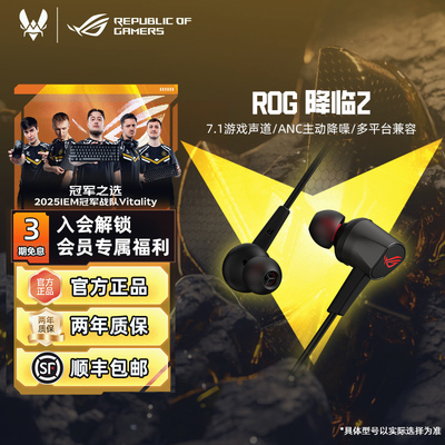 ROG降临7.1声道有线玩家国度耳机