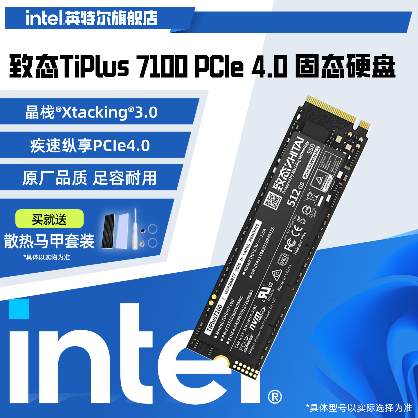 致态TiPlus7100 1/2/4TB m2固态硬盘SSD长江