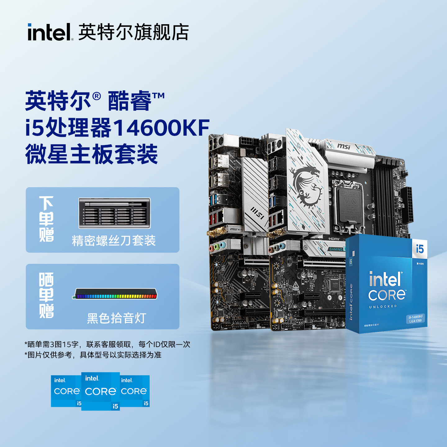 英特尔i5盒装微星B760主板CPU套图片