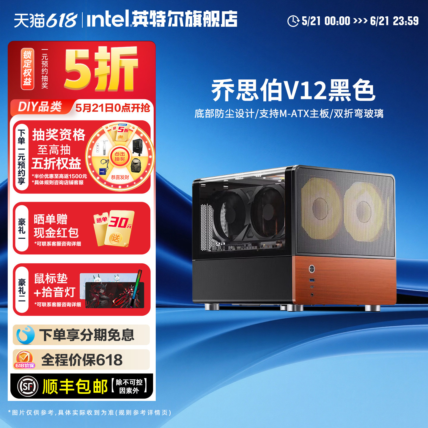 【Intel旗舰店】乔思伯V12台式DIY主机组装三角洲行动游戏电脑整机箱13400TEF/14600KF/245KF|5060Ti主机异形