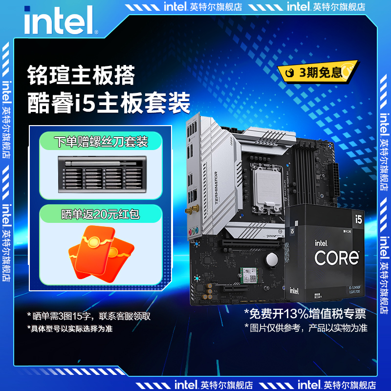 英特尔酷睿i5铭瑄系列主板套装