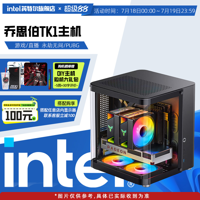 【Intel旗舰】乔思伯TK1主机DIY台式机组装游戏电脑整机I5-14600KF/5070/4060/5070Ti/5080/5060Ti配置咨询