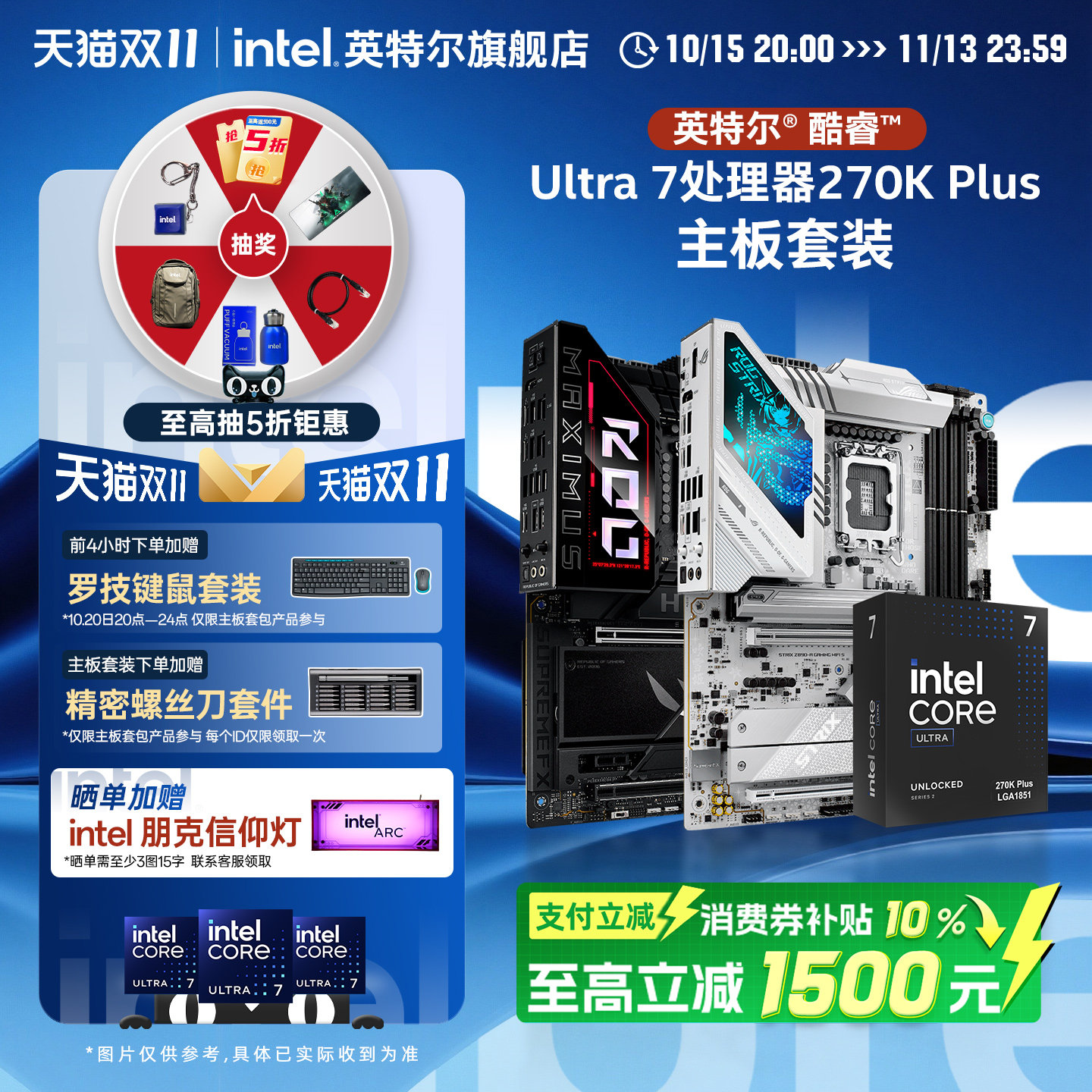 英特尔270k plus/250k plus搭华硕微星技嘉z890主板cpu套装