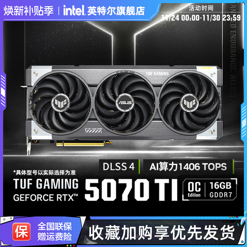 Asus/华硕电竞RTX 5070/5070 Ti游戏12/16G显存显卡 支持4K显示器