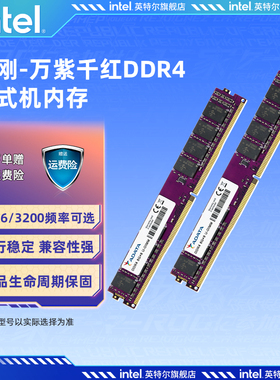 威刚内存万紫千红8G/16G/32G DDR4 2666/3200MHz台式机电脑内存条