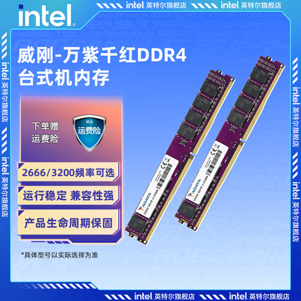 威刚内存万紫千红8G/16G/32G DDR4 2666/3200MHz台式机电脑内存条