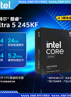 ntel/英特尔酷睿 Ultra 5 245KF14核 睿频至高可达5.2Ghz 盒装CPU