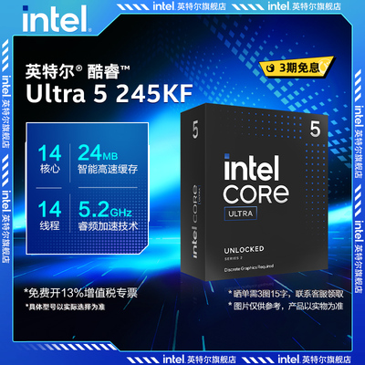 ntel/英特尔酷睿 Ultra 5 245KF14核 睿频至高可达5.2Ghz 盒装CPU