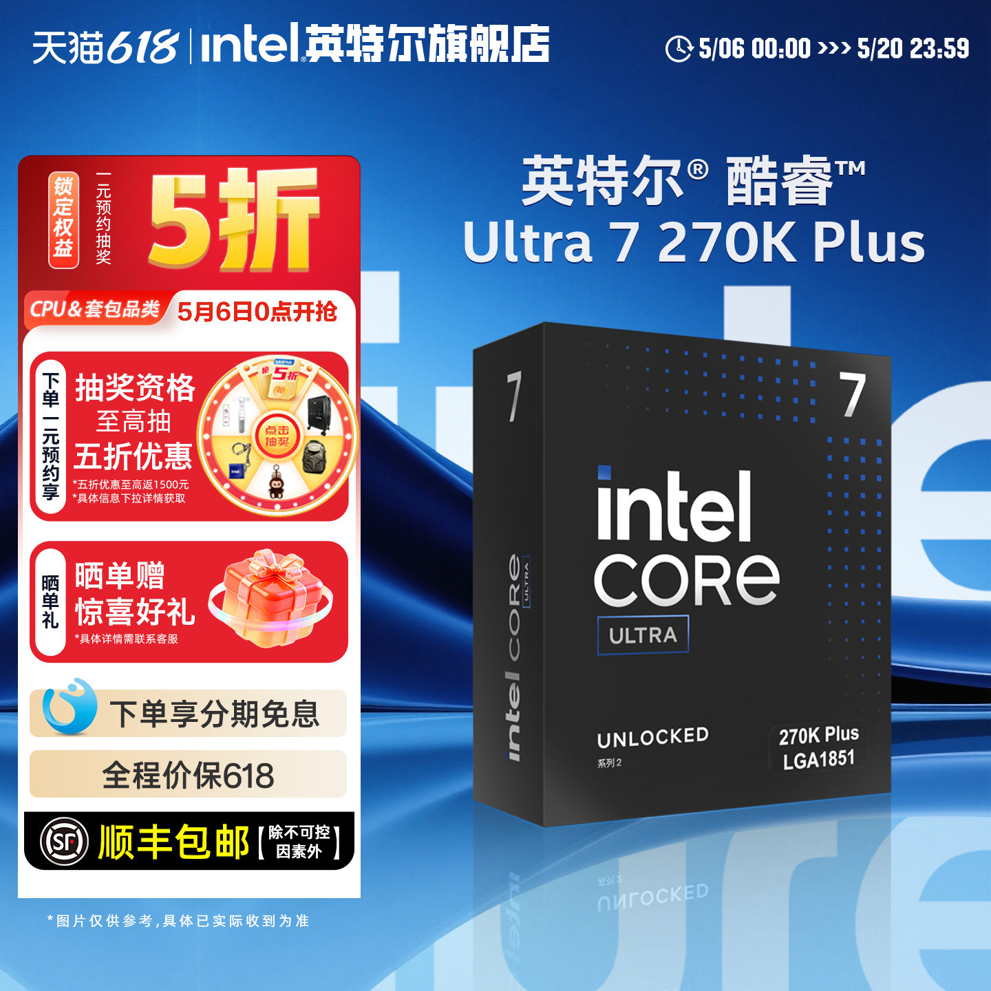 intel/英特尔酷睿Ultra 7 270K Plus处理器u