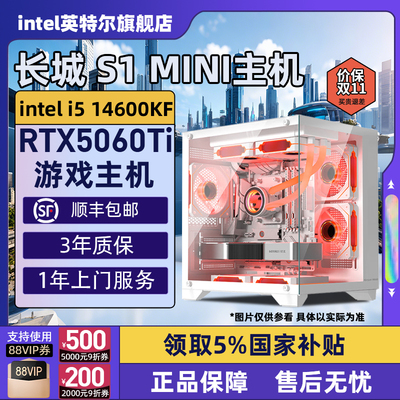 【Intel旗舰】长城S1 MINI白色海景房主机DIY台式组装机三角洲游戏电脑14600KF/5070/5060/5070Ti/5060Ti显卡