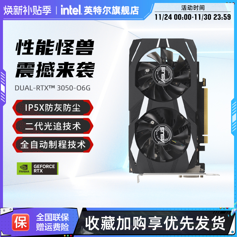华硕RTX3050电竞6G显卡