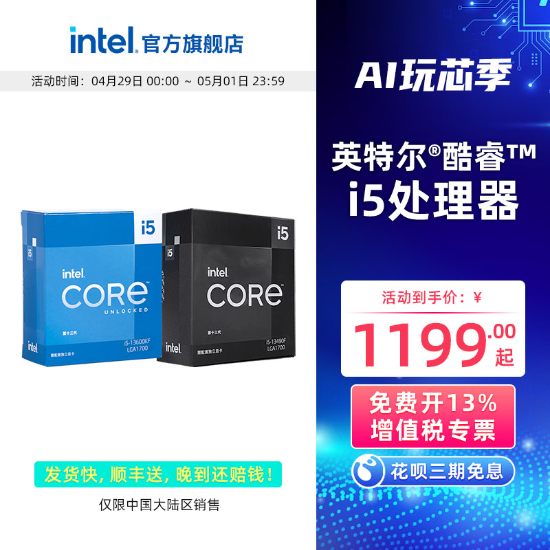 intel英特尔酷睿i5-13490F/13600KF/14490F/14600KF盒装CPU处理器 电脑硬件/显示器/电脑周边 CPU 原图主图