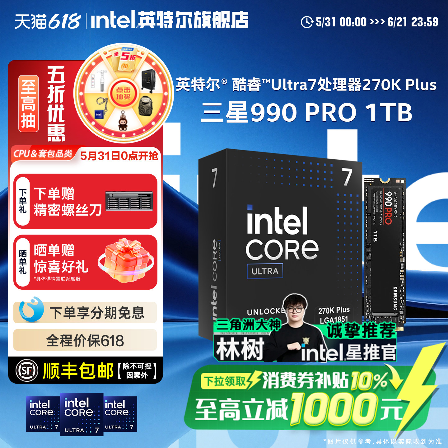 Intel/英特尔u7 Ultra 7 270K/265K/250k盒cpu搭三星990 PRO 1TB