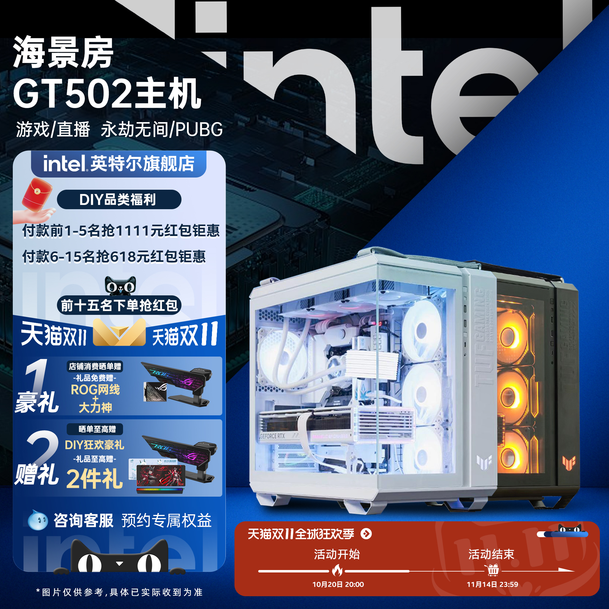 【intel旗舰】IPO超频14600KF电脑Ultra7265K弹药库华硕全家桶台式机RTX5070/5070Ti游戏主机DIY组装机整机