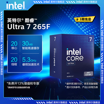 intel/英特尔酷睿Ultra 7 265F处理器u7 265F盒装CPU电脑
