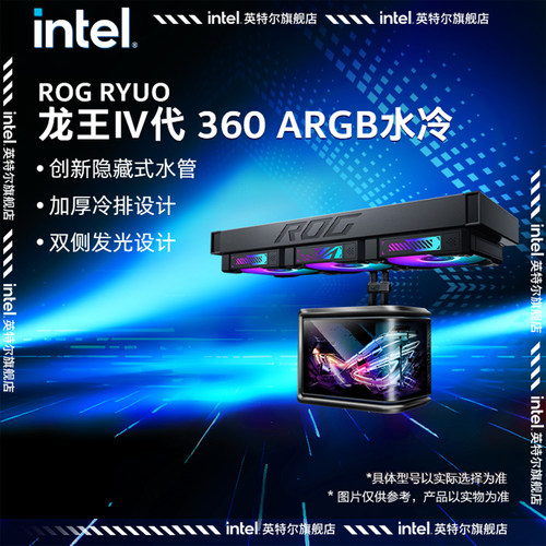 ROG玩家国度RYUO龙王4代曲面屏360ARGB风扇一体式CPU水冷散热器