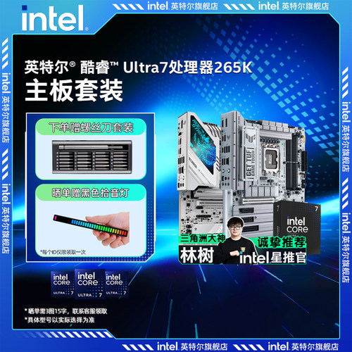 英特尔Ultra7 270k/265k华硕微星技嘉铭瑄z890/b860主板cpu三角洲