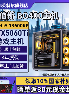 【Intel旗舰】乔思伯BO400黑色DIY主机台式组装三角洲行动游戏电脑整机245K/14600KF/14700KF/5070Ti/5060Ti