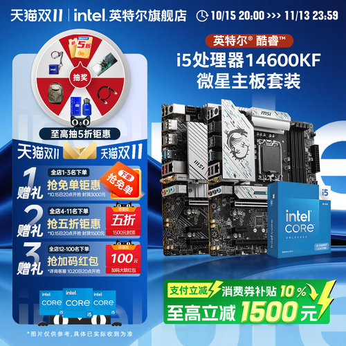 英特尔i5盒装微星B760主板CPU套